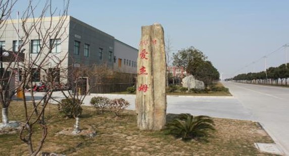 昆山爱杰姆访客入场安全须知