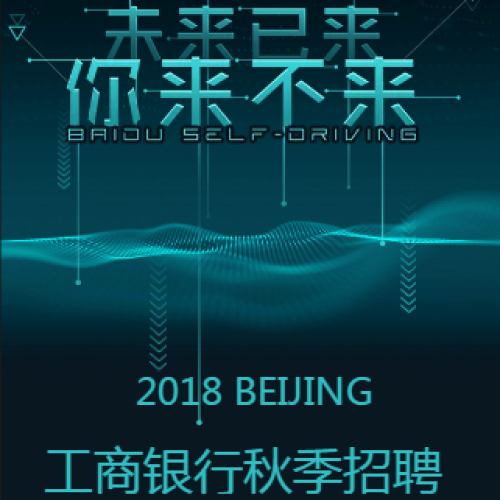 工商银行校园招聘
