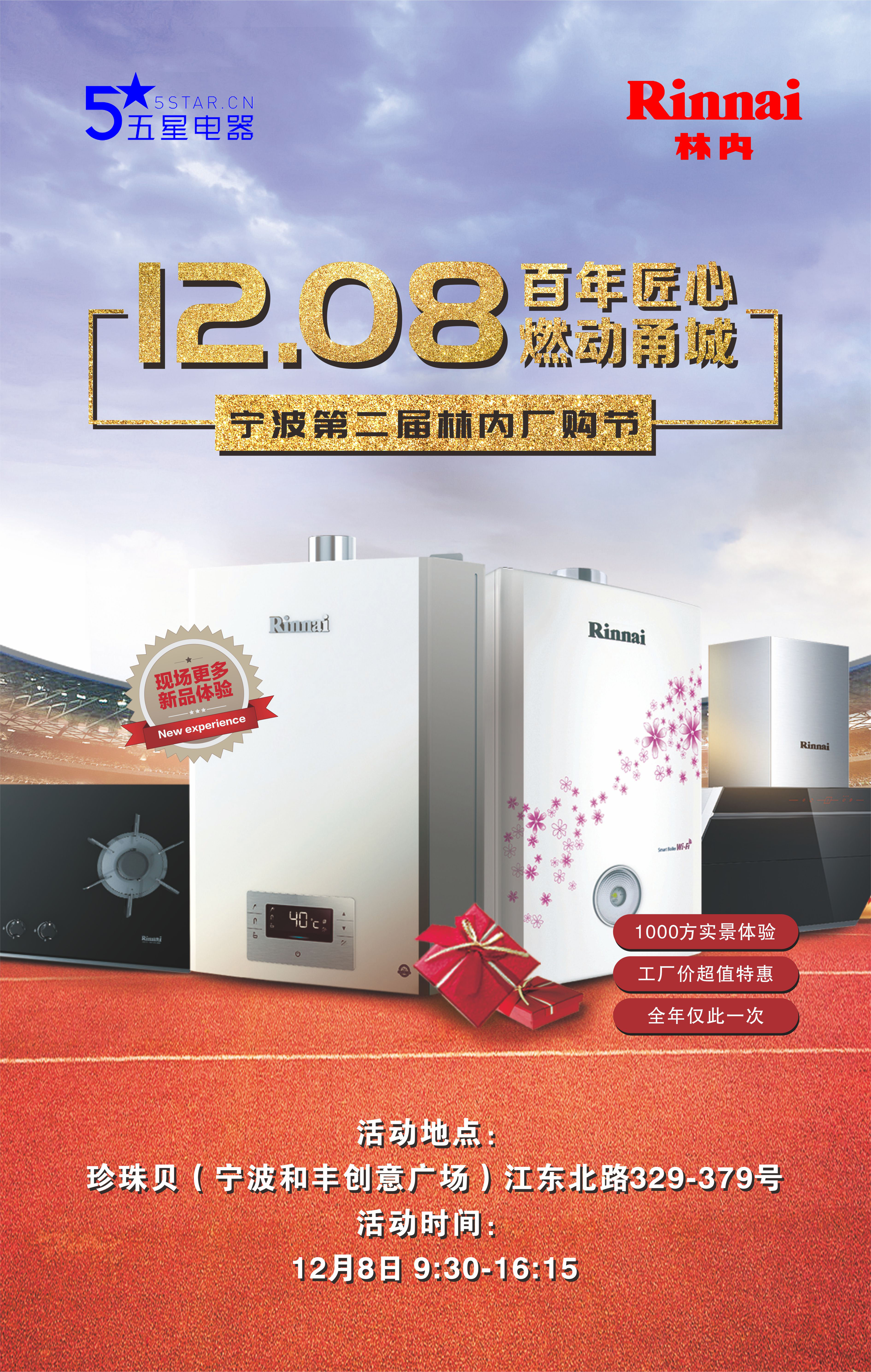 12.08林內第二屆廠購節