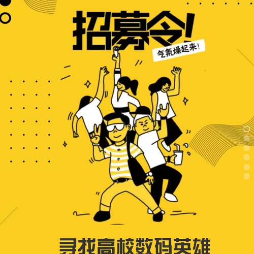 小雞嚴選尋找高校數碼英雄