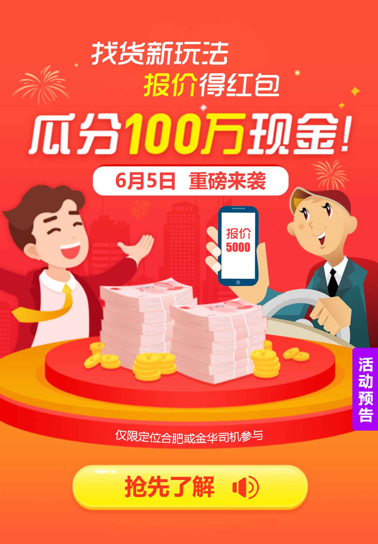 找货新玩法，报价得红包