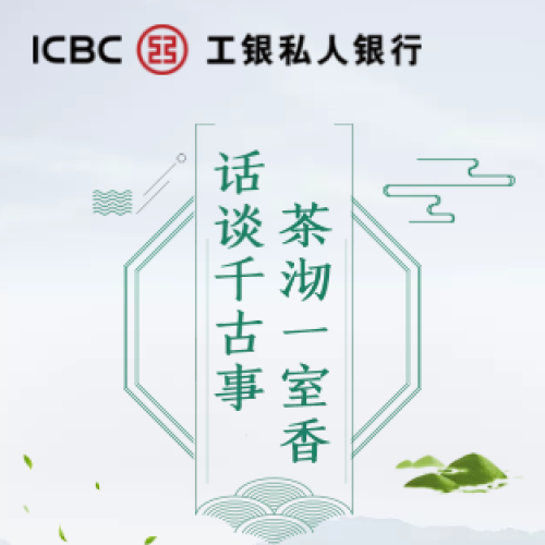 茶至·清心|武夷山下，源自工行的一杯醇香山水茶