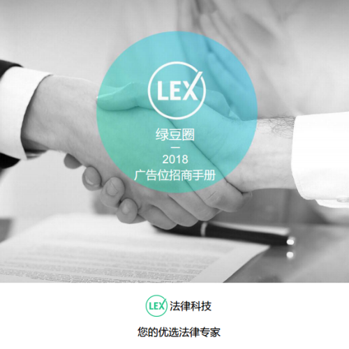 LEX綠豆圈廣告位招商