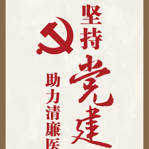 黨建引領