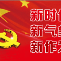 中國(guó)移動(dòng)安徽公司滁州分公司反腐倡廉教育月回顧