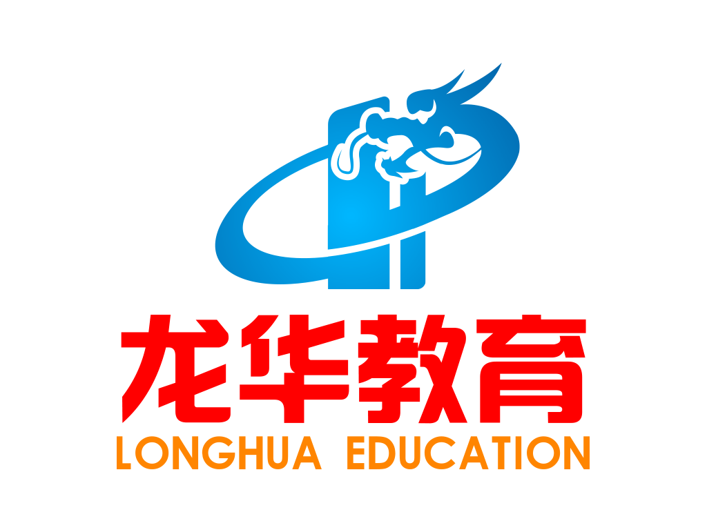 龙华教育简介
