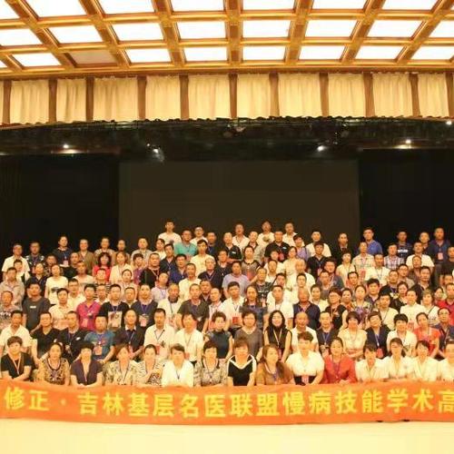 中國修正·吉林基層名醫聯盟慢病技能學術高峰論壇