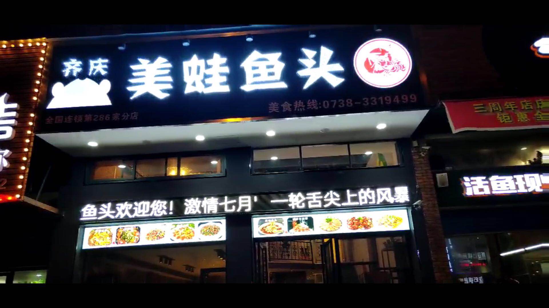 美蛙鱼头新化店-舌尖上的风暴席卷而来