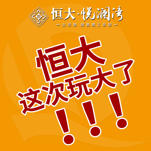 搞事情！搞事情！恒大玩大了！