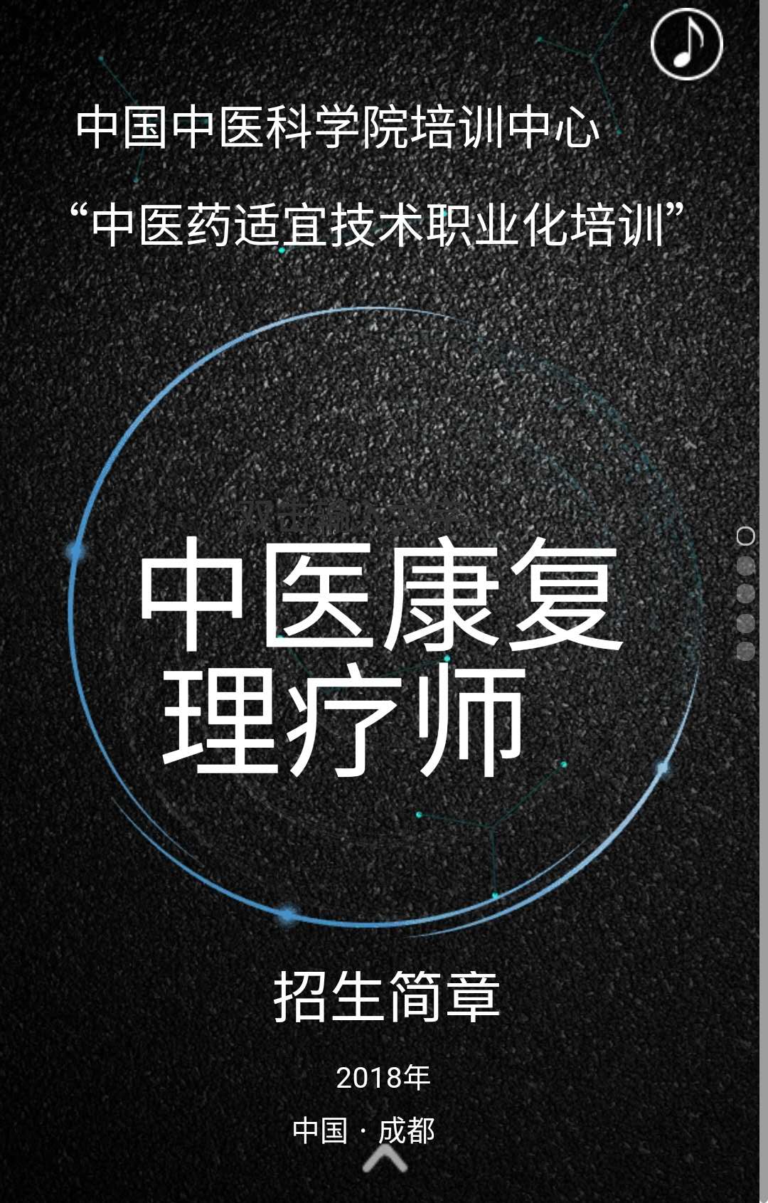 《中医康复理疗师》招生简章