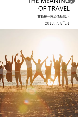 投一大区第二周市场活动展示