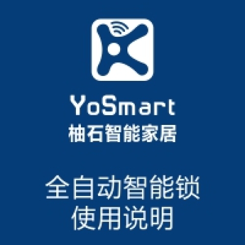 P76H04 全自動(dòng)智能鎖 使用說明