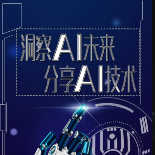 云計算和人工智能發展高峰論壇