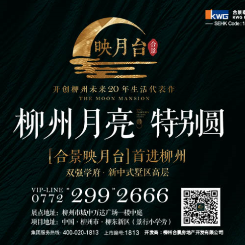 柳州月亮 特別圓