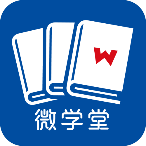 “微學(xué)堂”上線啦！