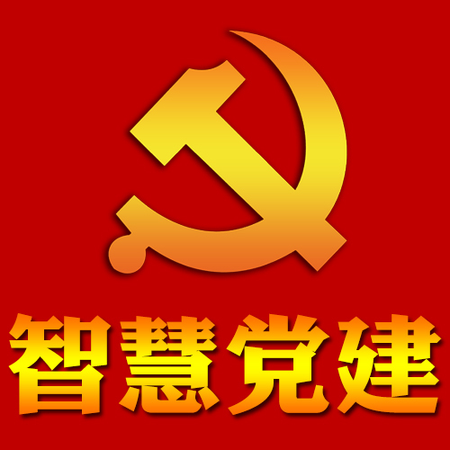 克拉視通智慧黨建云平臺