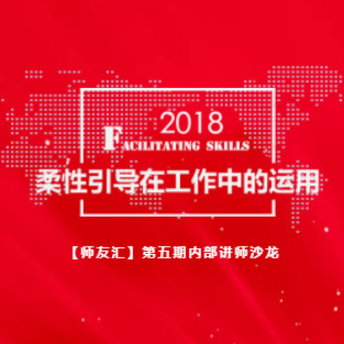 柔性引導在工作中的運用