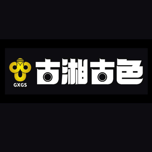 古湘古色開業(yè)邀請(qǐng)函