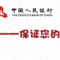 存款保險——保護您珍貴的存款