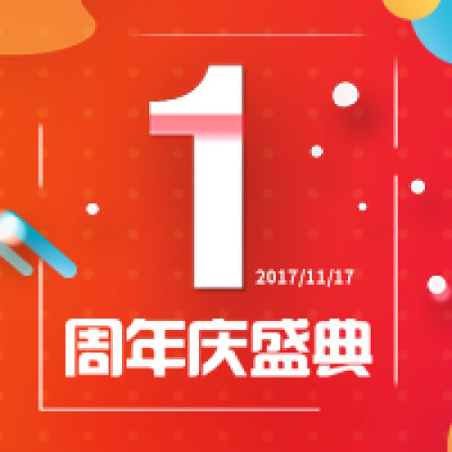 深圳市好廚房食材配送有限公司1周年盛典