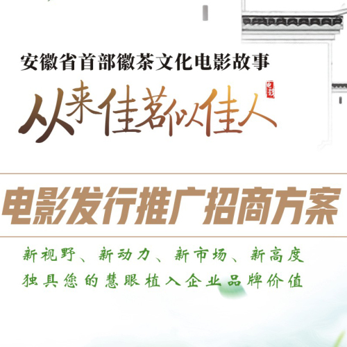 電影發行推廣招商方案