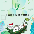 億企贏端午節祝福