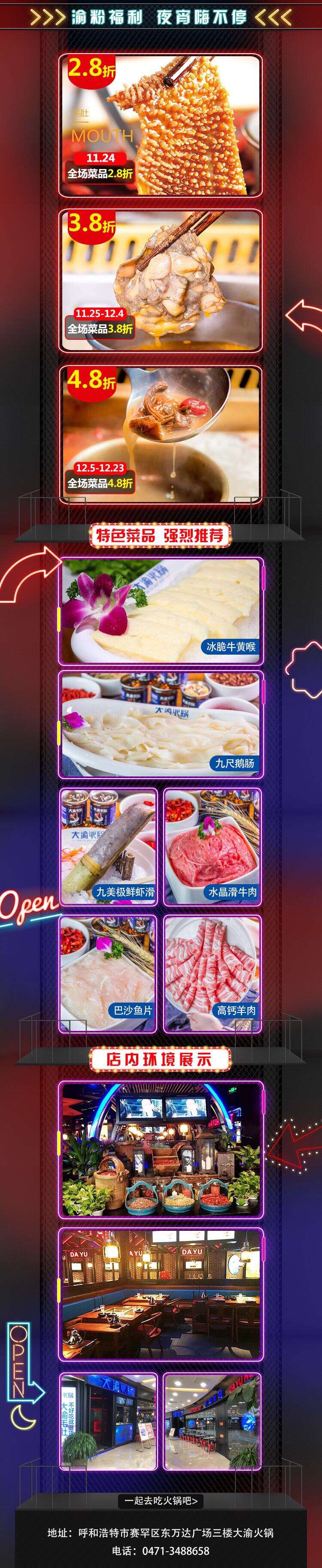 渝粉福利，夜宵嗨不停