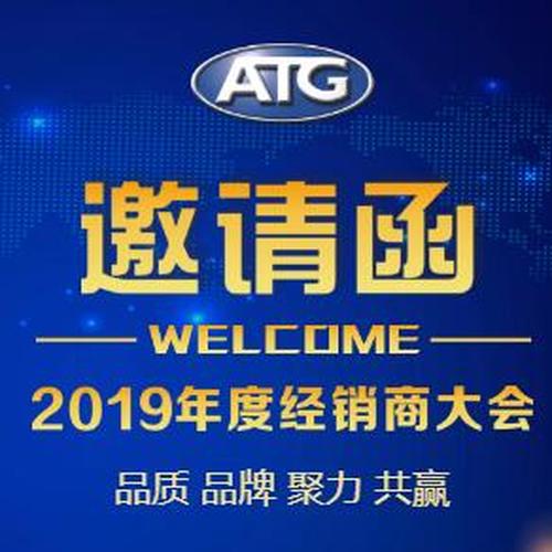 2019年度經銷商大會（武漢繁盛）