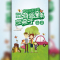426國際家庭日 親子游