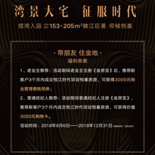 金地·悅峯丨“悅江灣，鑒美好”，樣板間正式開放