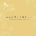 賽諾特色介紹