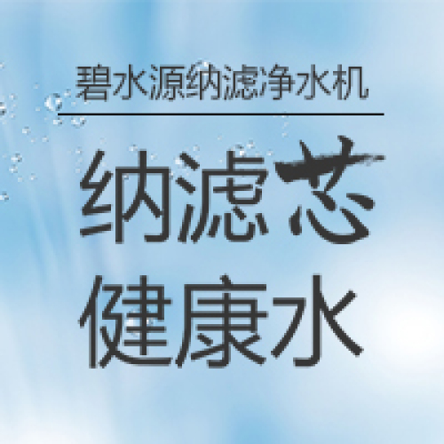 碧水源智能水吧