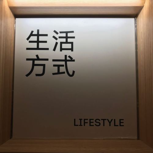 王子密碼/冬裝上新