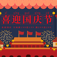 国庆品牌宣传促销超市开业盛典年度盛典游戏