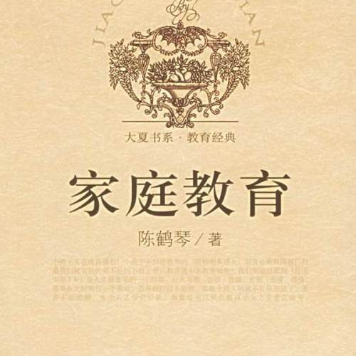 家庭教育指導(dǎo)階梯系列課程
