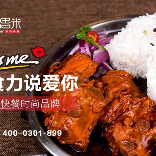 愛思米時尚快餐 萬元開店 客源火爆