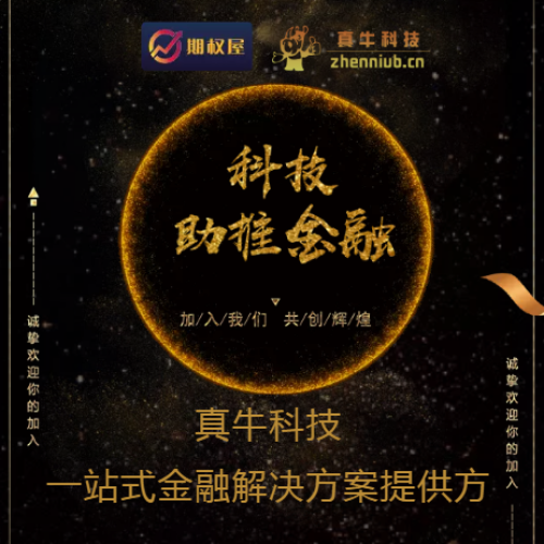真牛科技-产品试用邀请函