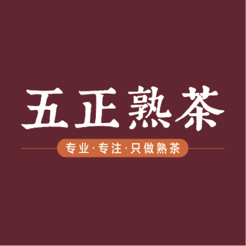 五正熟茶盈利模式大會邀請函