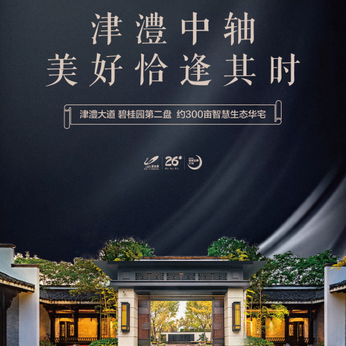 澧州华府
