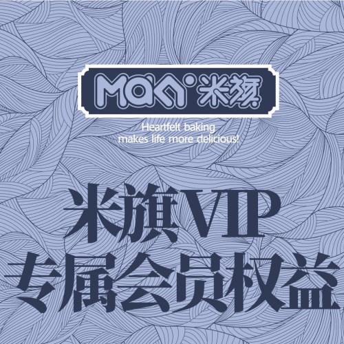 米旗VIP专属会员权益