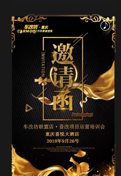 音改项目运营培训会