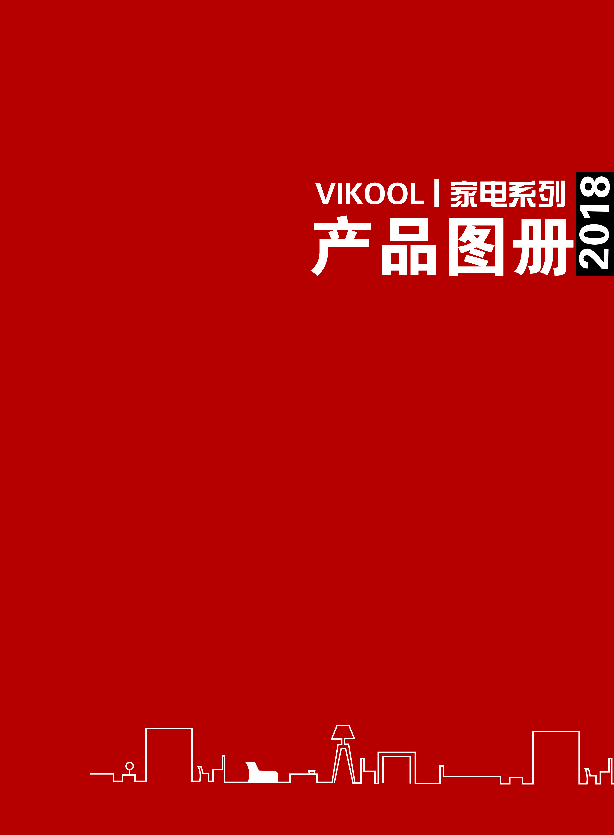 VIKOOL營銷方案 產(chǎn)品圖冊