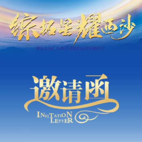 綜拓星  耀西沙