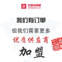 中國外貿家