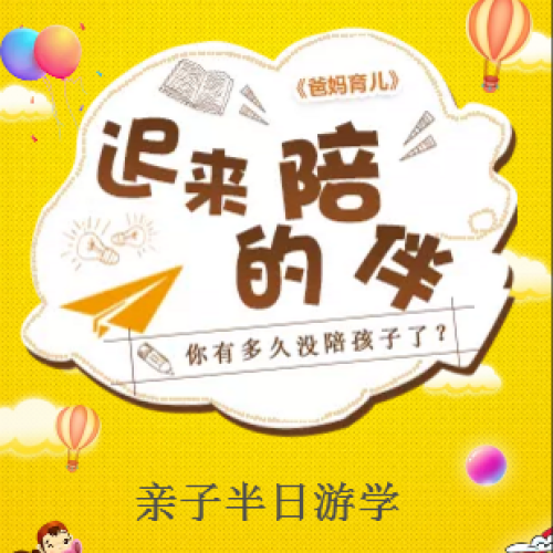 遲（瓷）來的陪伴—親子半日游學(xué)