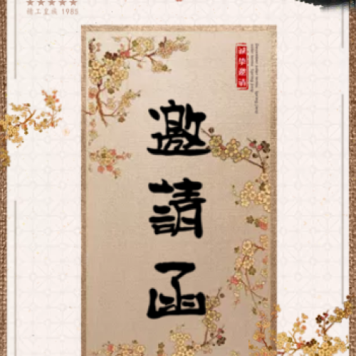 《容妝攻略》沙龍會邀請函