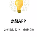 奇麟APP
