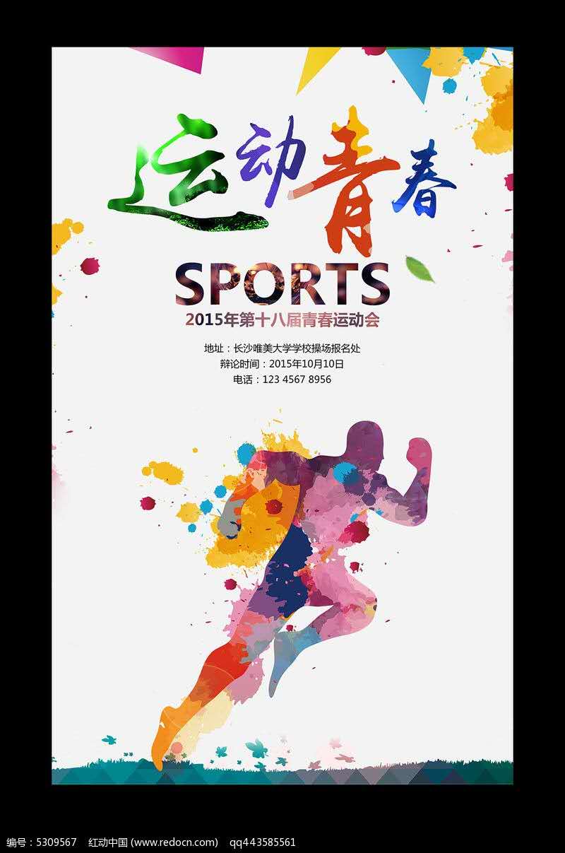 四系運動會邀請函