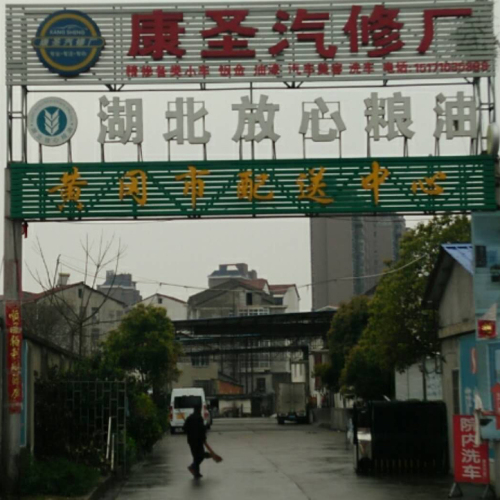 黃岡康圣汽修廠“以舊換新”免費(fèi)體驗(yàn)回饋季！