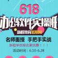 618辦公軟件實(shí)操班考試報(bào)名啦！